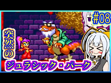 ハーフジーニーゆかり1.5 #08【シャンティ】【リスキィ・レボリューション】【VOICEROID実況】【結月ゆかり&紲星あかり】