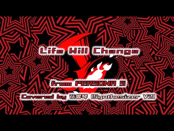 【カバー】Life Will Change (Covered by 花響琴: Synthesizer V2） #アニソン_ゲーソンカバー祭2026