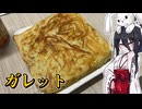 【じゃがいものガレット】うさぎごはん#45