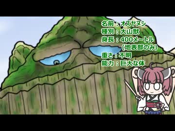 【ウルトラ怪獣大百科】10秒でわかるオズヤヌシ【東北きりたん解説】