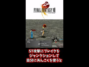 【FF8】あんこくと石化