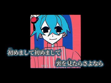 【ニコカラ】実・バレ／hya off vocal