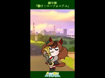 響け!ユーフォニアム