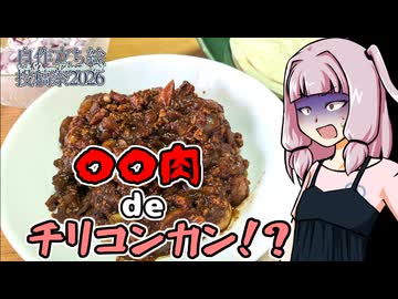 【無慈悲なるアルカーンの黒焦げ〇〇チリ】メシクエコトノハ#14【自作立ち絵投稿祭2026】
