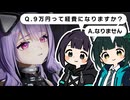 投稿するのに9万円かかった動画（エンドフィールド実況）【AI VOICE2/Voicepeak実況】