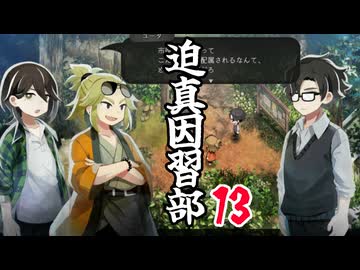 迫真因習部　村八分の裏技.part13