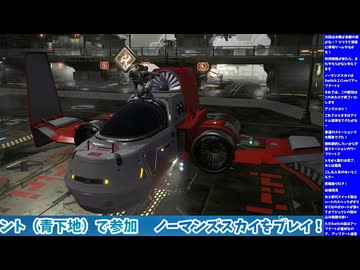 No Man's Sky 10周年！　改めて最初からプレイ！　無法者ミッションで密輸と偽造！（生配信ノーカット版）