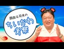 #625 ネタバレ『映画ちいかわ 人魚の島のひみつ』の話がしたい◆「AIに仕事を奪われる」は逆？クリエイターが制作スタジオを必要としなくなる未来