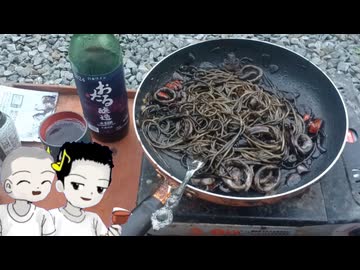 迫真野外飲酒部 ハバネロ入りイカ墨パスタの裏技