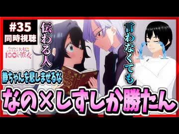 【完全初見】100カノ 35話(3期11話) 同時視聴□｜君のことが大大大大大好きな100人の彼女｜100 Girlfriends Reaction｜アニメリアクション