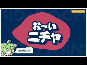 【日記】お〜い ニチャ