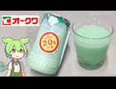 オークワで買った「デーリィサワー メロン（20％引き）」