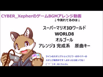 【MusicStudio2】スーパーマリオ3Dワールド WORLD8 オルゴール　アレンジ3 完成系　原曲キー