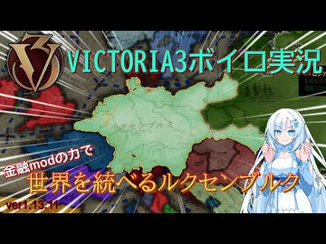 【Vic3】【金融mod】1プロビから世界を統べる雪さん【ボイロ実況】