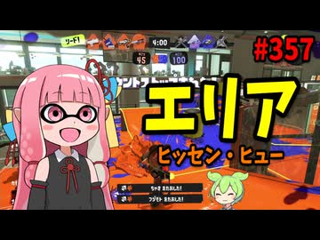 短射程ブキの中でもひときわ異彩を放つあのブキが強化されてえらいことに！【スプラトゥーン3/VOICEROID実況/ヒッセン・ヒュー】