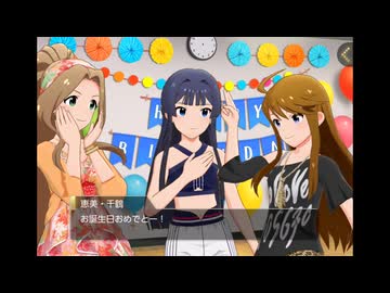ミリシタでもがみん担当Pが担当の誕生日を祝う(2026)