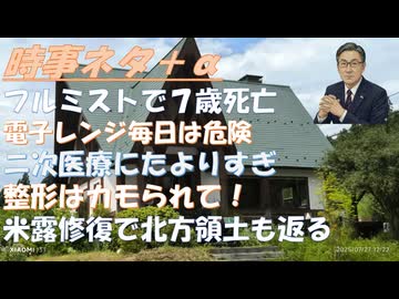 インフル予防のフルミストは危険！電子レンジ毎日の使用は危険、特に加工肉ｂｙ吉野敏明！日本は二次予防に頼りすぎ、普段の健康維持に力をｂｙ和田秀樹【アラ還・読書中毒】コメ：陰謀論信じてる人はメディア等を！