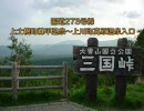 国道273号線　上士幌町糠平湖畔(r85終点)～上川町道高原温泉線入口まで