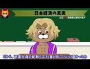 トレトレチャンネル公認切り抜き動画「日本経済の真実」配信！！