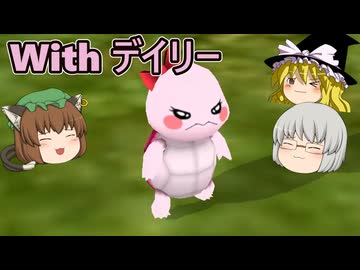 【MOE】みづぽん with 共にデイリー。【ゆっくり実況プレイ】