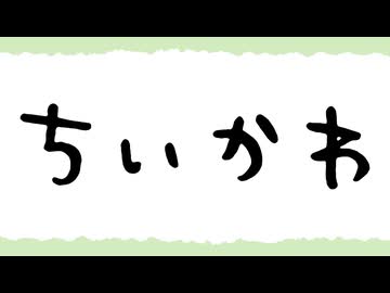 ちいかわ シーズン2　第376話　「パラレルワールド②」