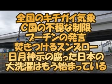 緊張が高まる東アジア！目に見える日本の大洗濯は近いのか？