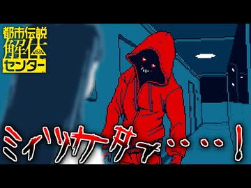 この世に解けない都市伝説はない！『都市伝説解体センター』 part3