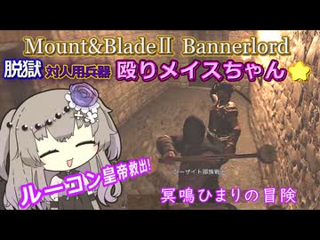 初対戦クーザイト！弓騎兵の攻略【Mount&Blade2】