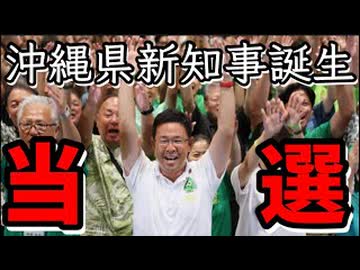 2060913_2026.9.13沖縄県新知事誕生で明日以降、圧倒的な〇〇のリトマス試験紙的な対外交威嚇作戦が始まる。