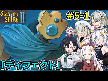 【Slay the Spire 2】堅実に塔を登るよ #5-1【A.I.VOICE２実況】
