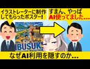 マラソン大会ポスター、人が描いたはずだったのにAI利用がバレてしまう…