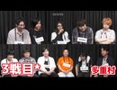 人狼最大トーナメントseason12 #9 6/6