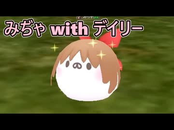 みぢゃ with デイリー。【MasterofEpic /MOE / マスターオブエピック】