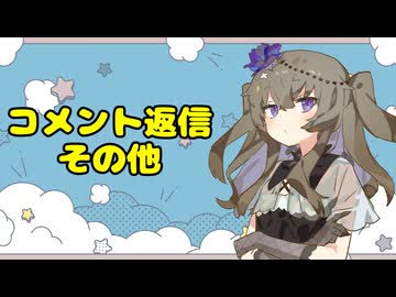 コメント返信その①【X開設しました】
