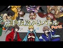 【逆手お絵描き】逆手で描く企画なのに利き手で描くおバカがいます#1