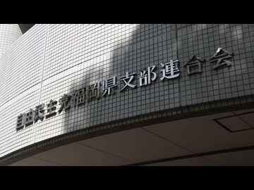 【福岡県議会】　自民党、疑惑関与ない議員は「公認」へ　会長は国会議員から9月27日選出