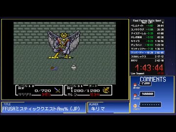 FFUSAミスティッククエストRTA　Any％JP　2:20:58