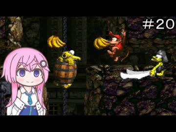 【CeVIO実況】フィーちゃん的スーパードンキーコング２＃２０【ボイスロイド実況】