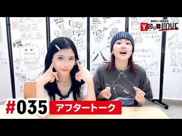 【高画質】亜咲花・塚田悠衣 YOUR LOVE 第35回アフタートーク