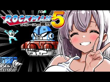 【ロックマン5】あかりVS極悪ロボ兵団の罠　PART13
