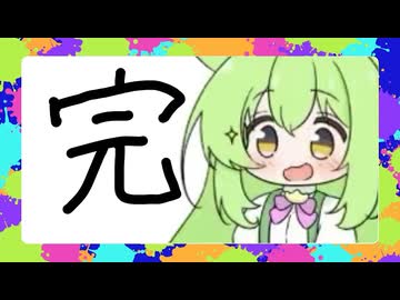 週５日、自炊しているずんだもん