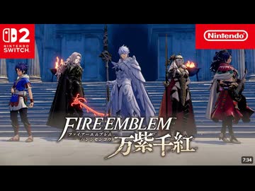 【スイッチ2新作】ファイアーエムブレム 万紫千紅 紹介映像