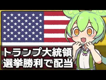 トランプ大統領が選挙勝利で約77万円の給付金を公約にした件について