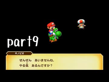スーパーマリオRPG（リメイク版）実況プレイ part9【神究極ノンケ冒険記】