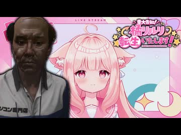 超大手Vtuberが配信事故から炎上させられるギャグホラーゲーム【重大告知】橘リルリ転生いたします！_中編『VOICEROID実況/重音テト・宮舞モカ』