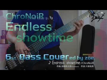 【ベース弾いてみた】Endless showtime【ChroNoiR】