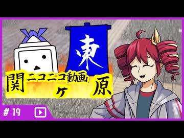 【ニコニコ動画関ヶ原_東軍】重音テトが東京へ弾丸旅行しに行ってきたようです。【#Voicepeak】