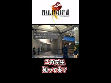 【FF8】ヤマザキ先生