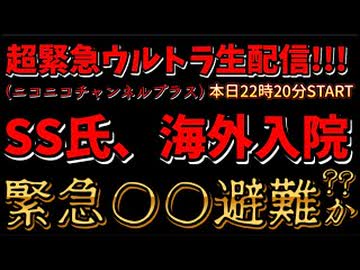 20260914_2026年9月14日、ニコニコチャンネル+ （プラス）歴史は繰り返す【第二の盧○○事件は首都○○、もしくは沖○で起き得る！￼】
