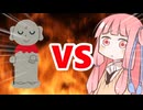真・茜ちゃんVS地蔵
